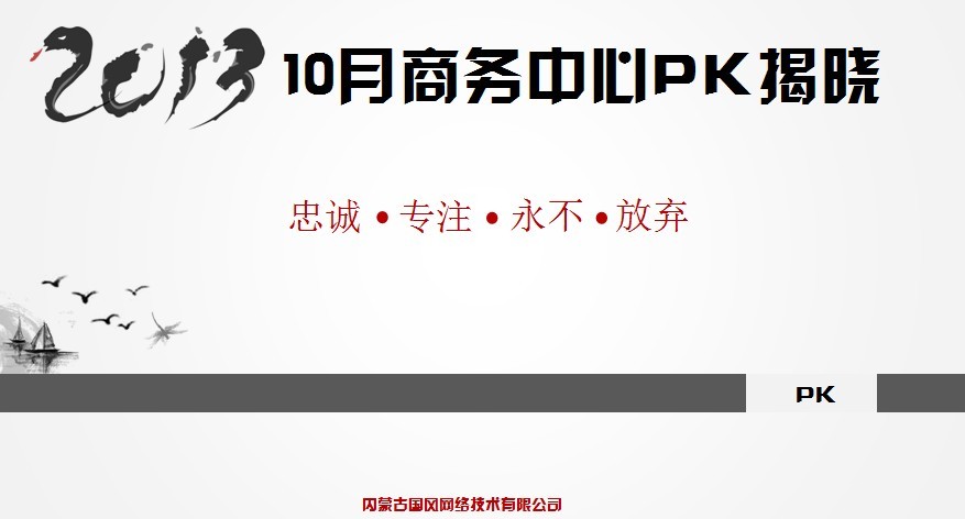 2013-10月商务中心PK揭晓！