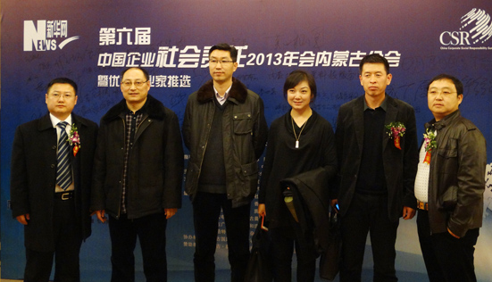 第六届中国企业社会责任2013年会内蒙古分会暨优秀企业家推选合影