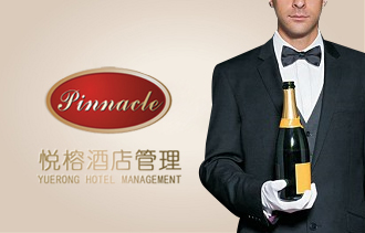 悦榕酒店管理