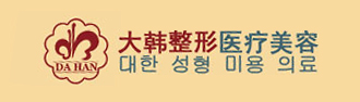 大韩整形医疗美容
