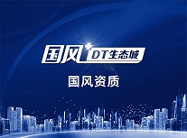 国风资质