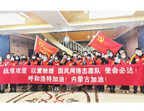 战疫攻坚 以爱驰援